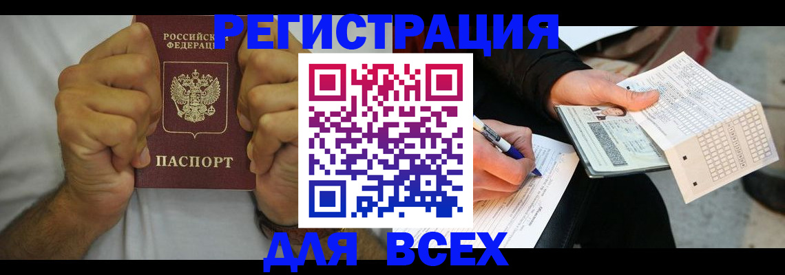 временная регистрация для школы в Северодвинске